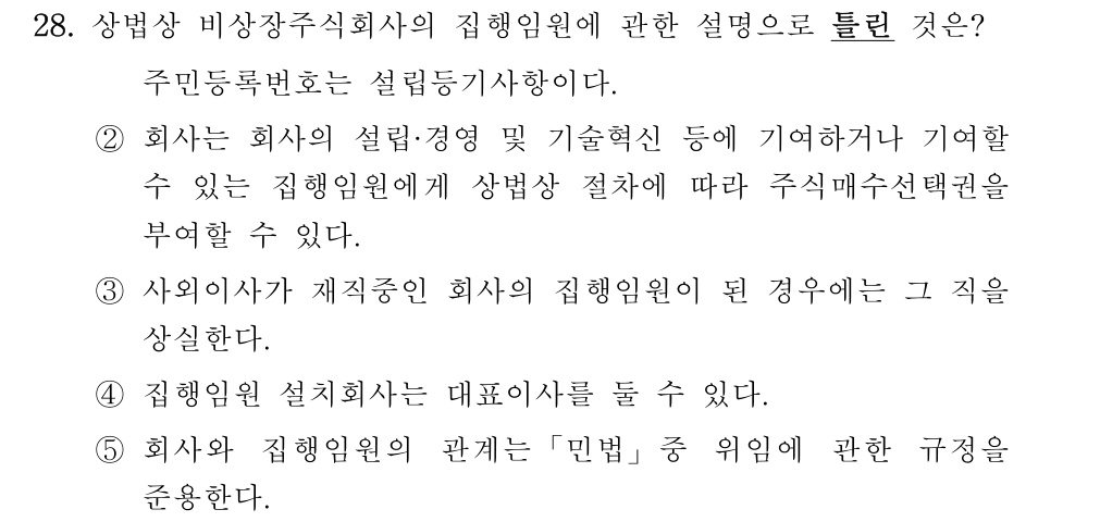 공인회계사_1차 2023년 68번 기출문제
