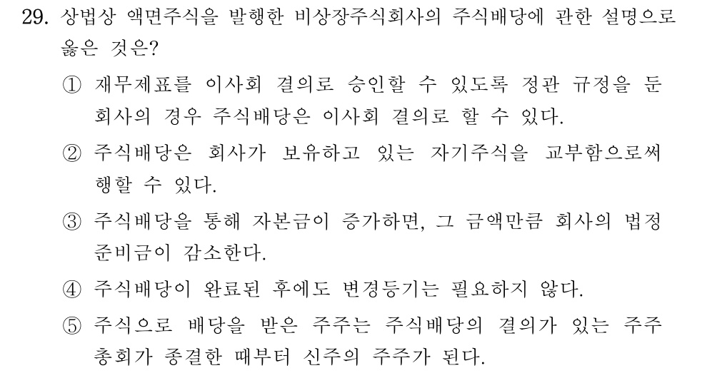 공인회계사_1차 2023년 69번 기출문제