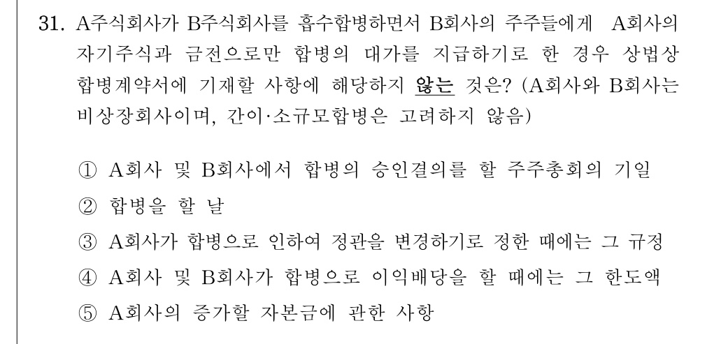 공인회계사_1차 2023년 71번 기출문제
