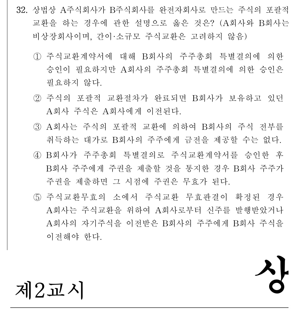 공인회계사_1차 2023년 72번 기출문제