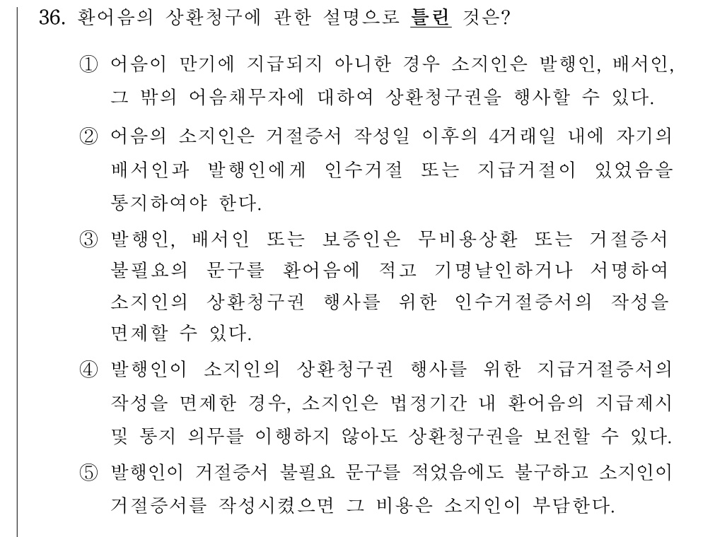 공인회계사_1차 2023년 76번 기출문제