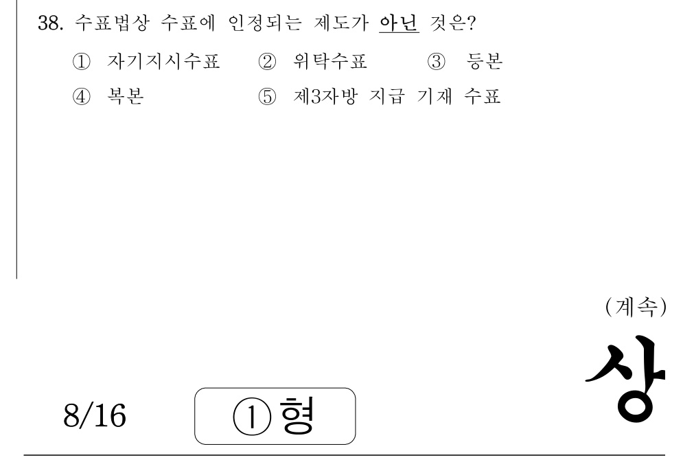 공인회계사_1차 2023년 78번 기출문제