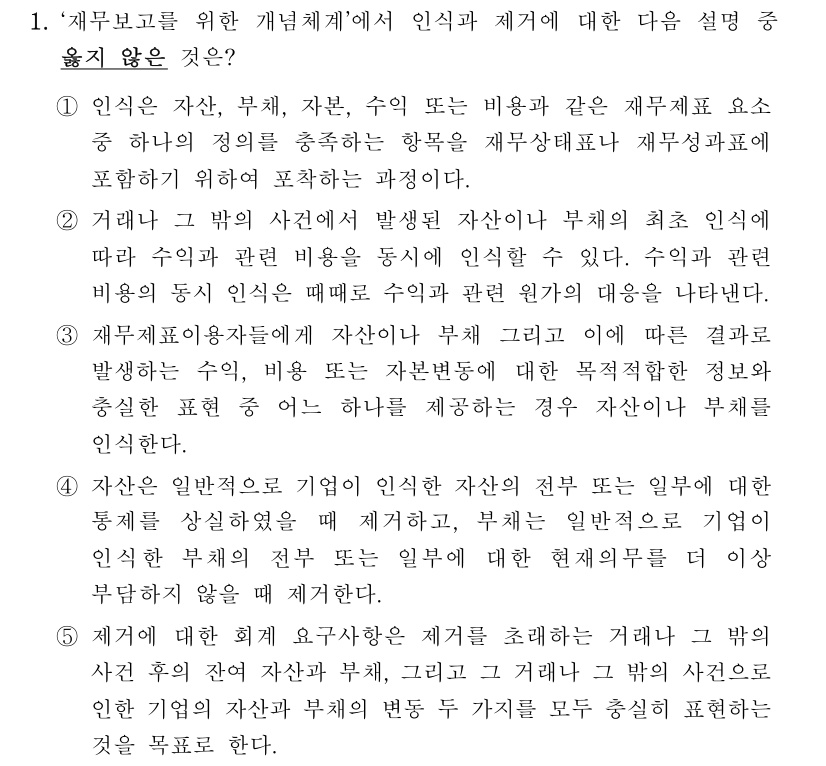 공인회계사_1차 2023년 81번 기출문제