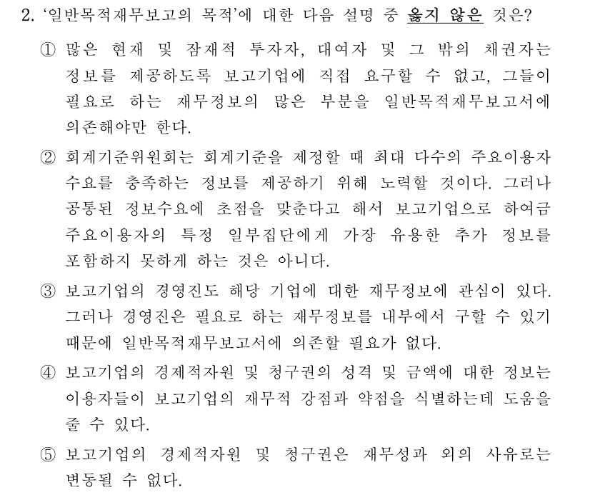 공인회계사_1차 2023년 82번 기출문제