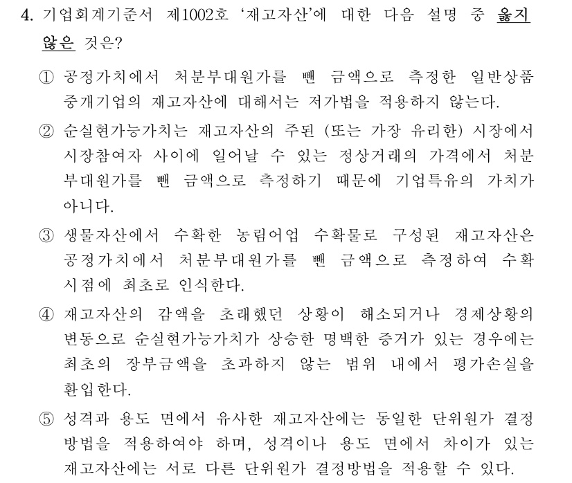공인회계사_1차 2023년 84번 기출문제
