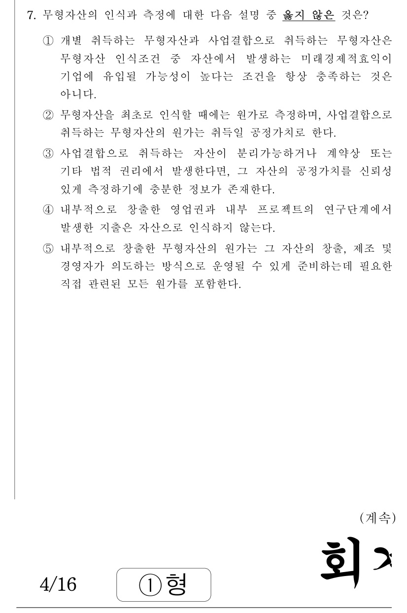 공인회계사_1차 2023년 87번 기출문제