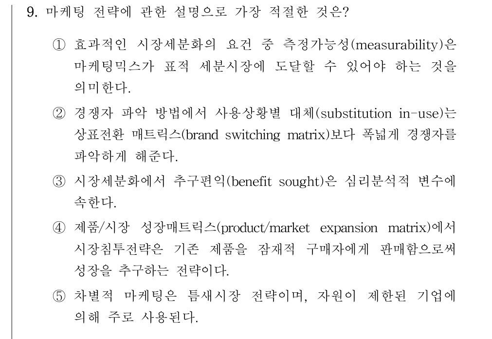 공인회계사_1차 2023년 9번 기출문제