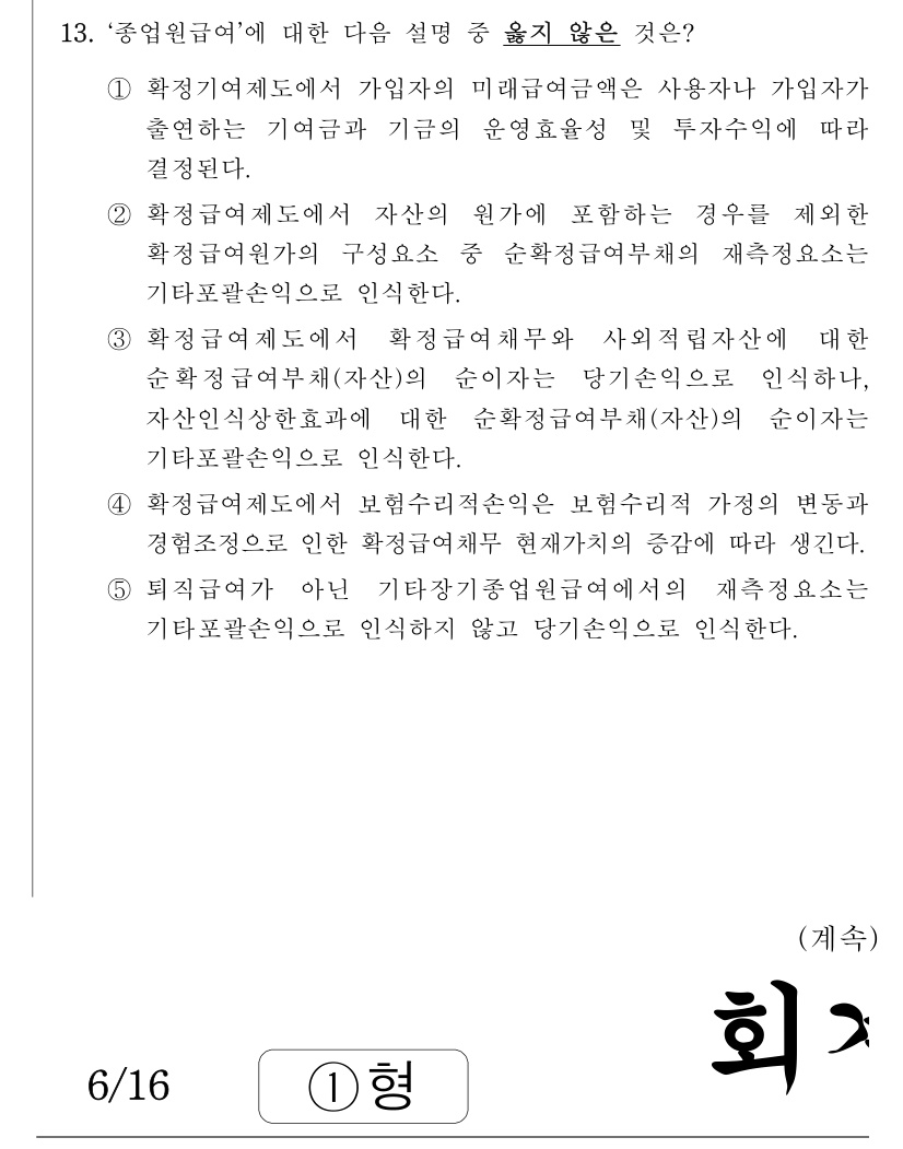 공인회계사_1차 2023년 93번 기출문제