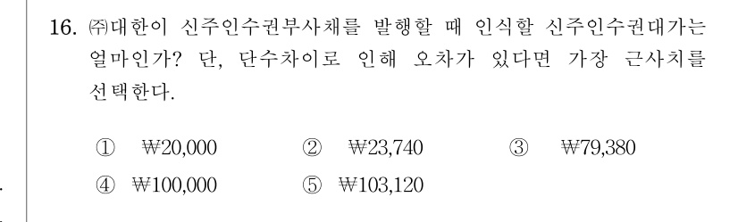 공인회계사_1차 2023년 96번 기출문제