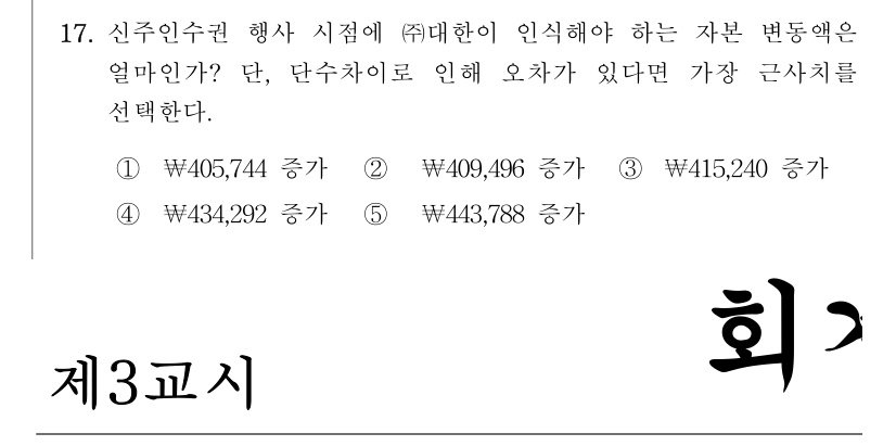 공인회계사_1차 2023년 97번 기출문제