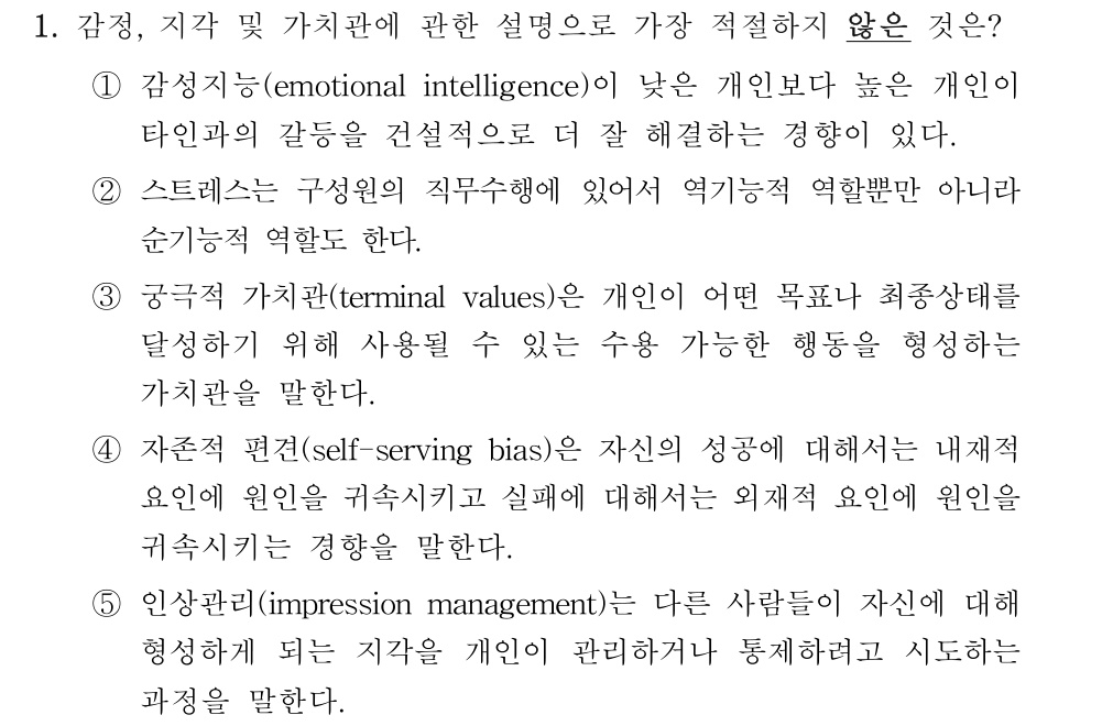 공인회계사_1차 2024년 1번 기출문제