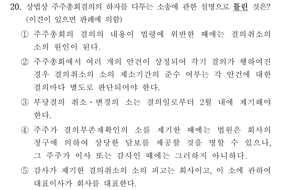 공인회계사_1차 2024년 100번 기출문제