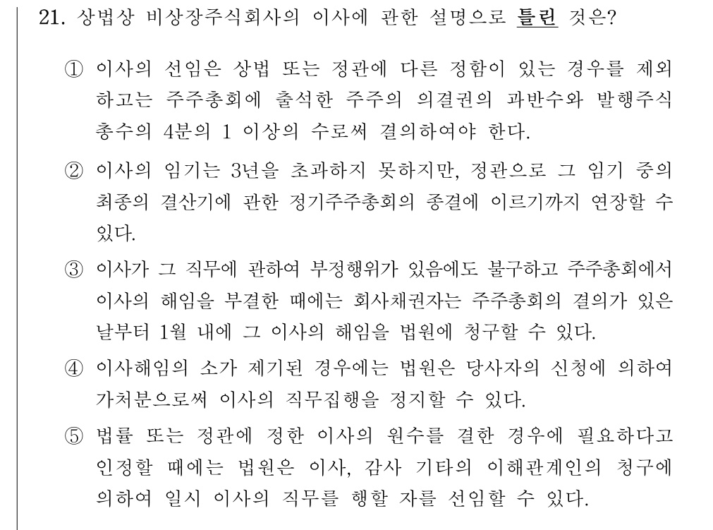 공인회계사_1차 2024년 101번 기출문제
