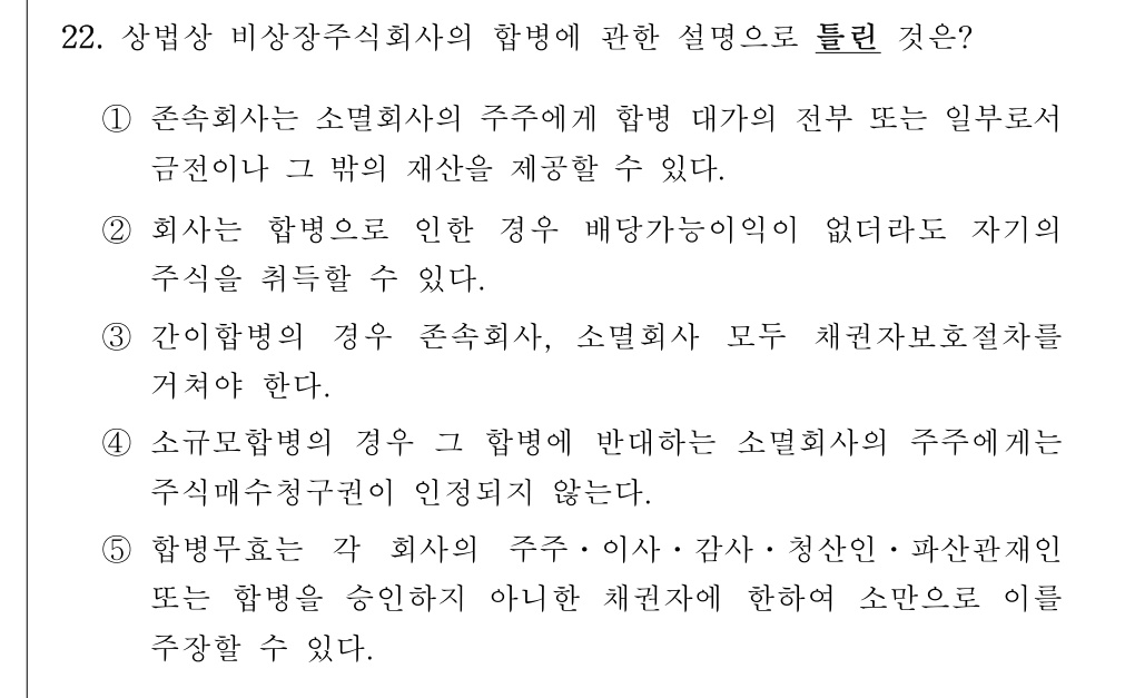 공인회계사_1차 2024년 102번 기출문제
