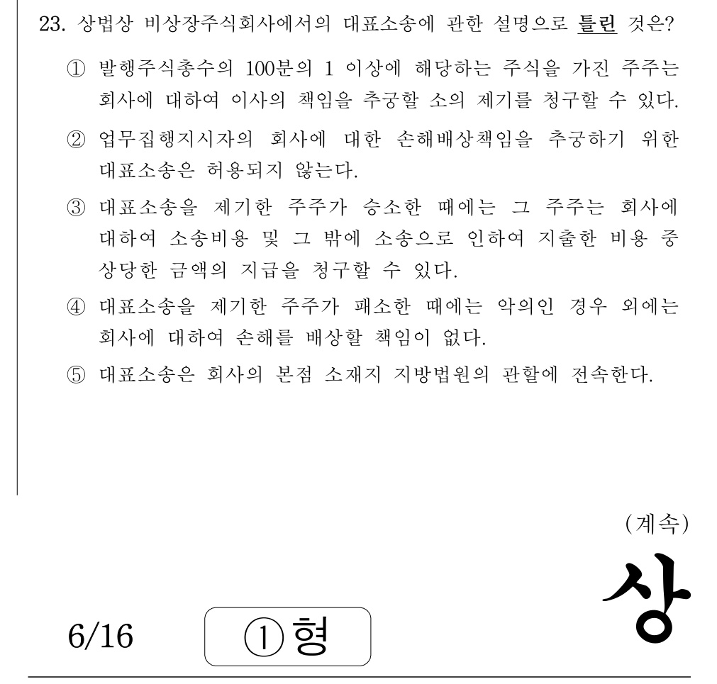 공인회계사_1차 2024년 103번 기출문제