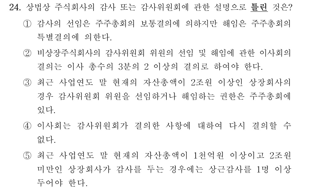 공인회계사_1차 2024년 104번 기출문제
