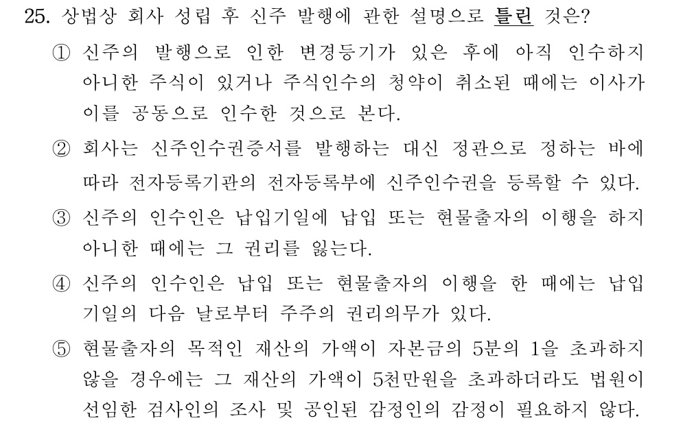 공인회계사_1차 2024년 105번 기출문제