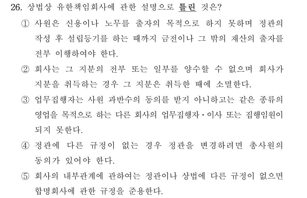 공인회계사_1차 2024년 106번 기출문제