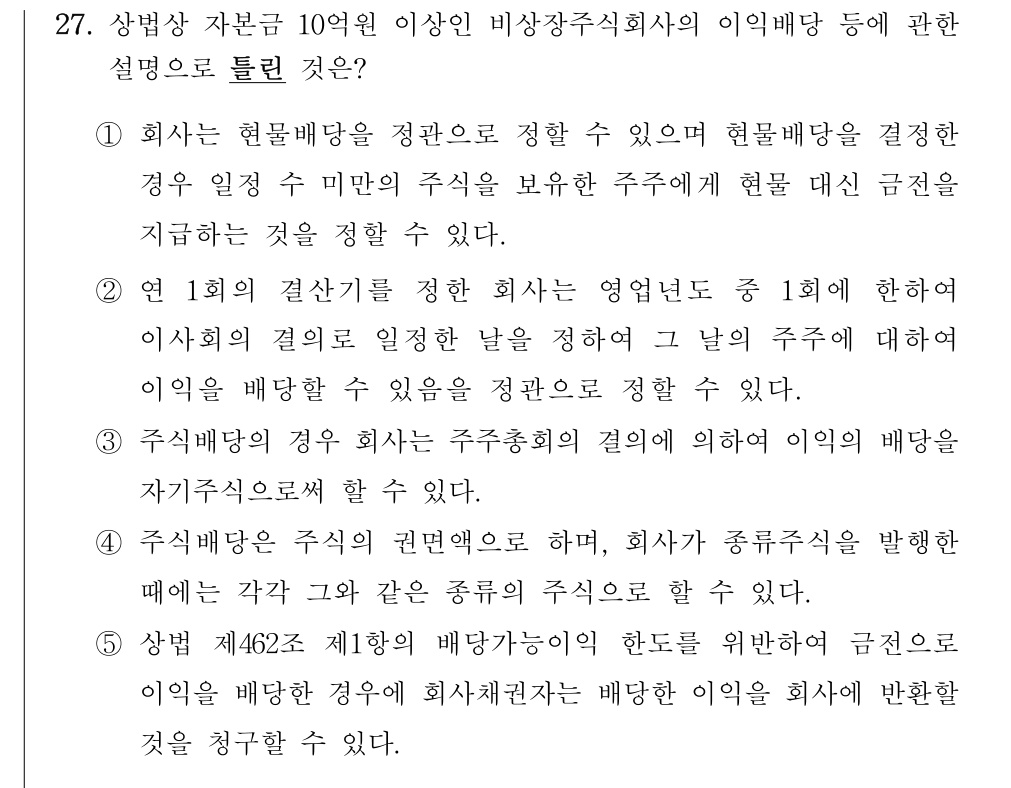 공인회계사_1차 2024년 107번 기출문제