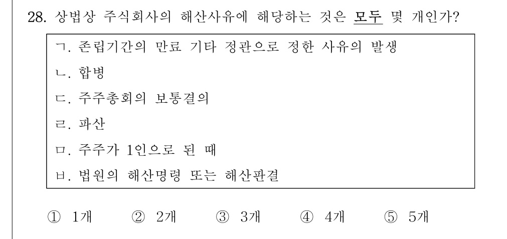 공인회계사_1차 2024년 108번 기출문제