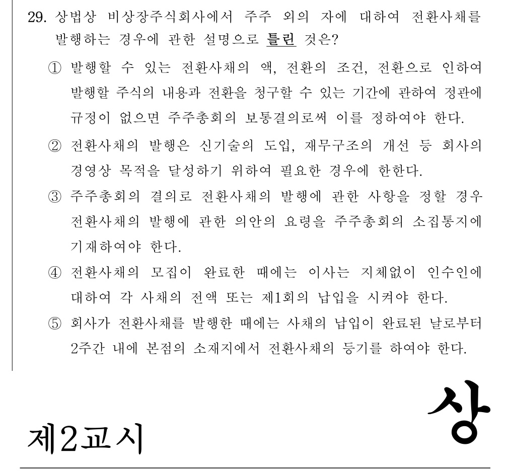 공인회계사_1차 2024년 109번 기출문제