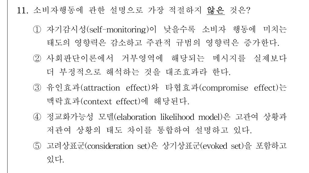 공인회계사_1차 2024년 11번 기출문제