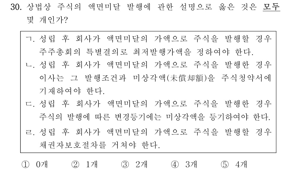 공인회계사_1차 2024년 110번 기출문제