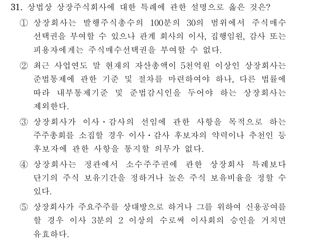 공인회계사_1차 2024년 111번 기출문제