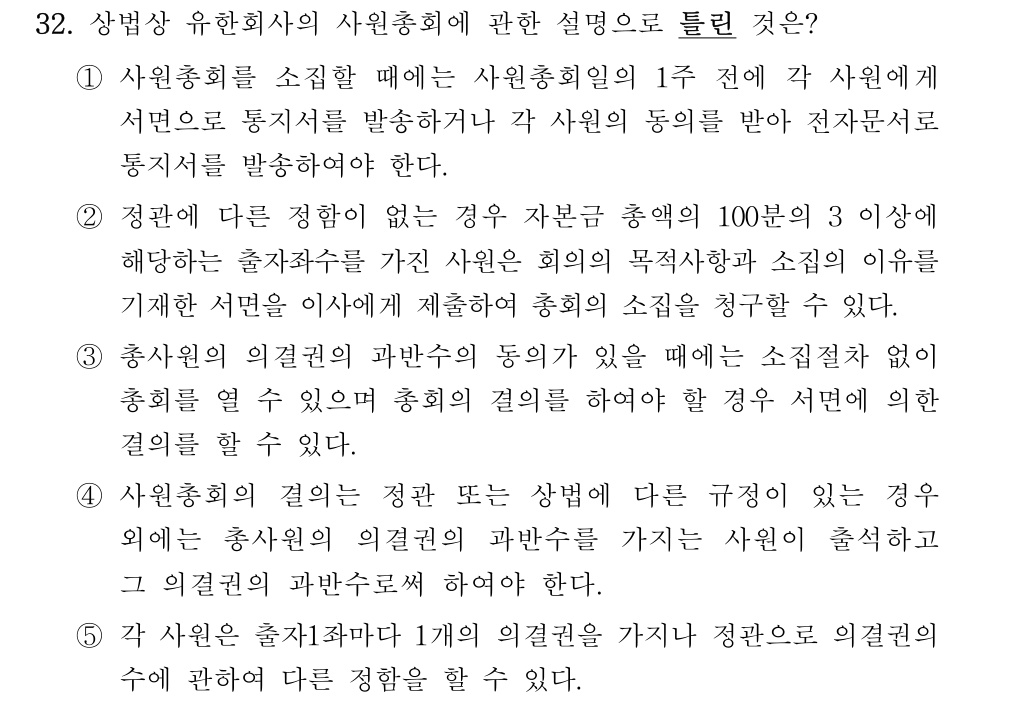 공인회계사_1차 2024년 112번 기출문제