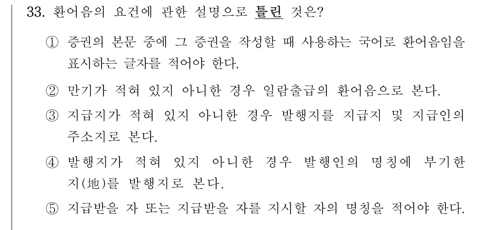 공인회계사_1차 2024년 113번 기출문제