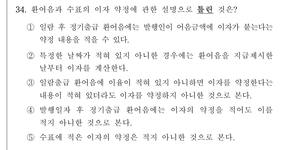공인회계사_1차 2024년 114번 기출문제
