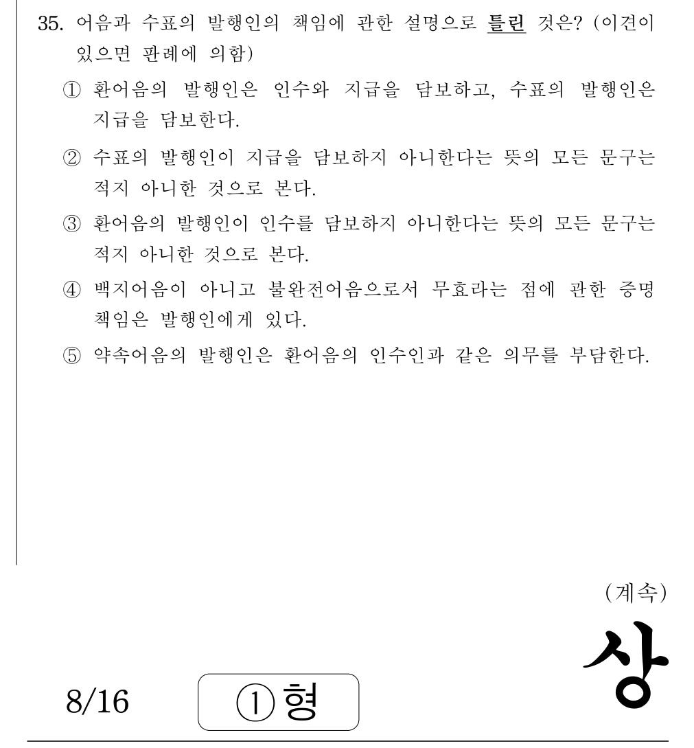 공인회계사_1차 2024년 115번 기출문제