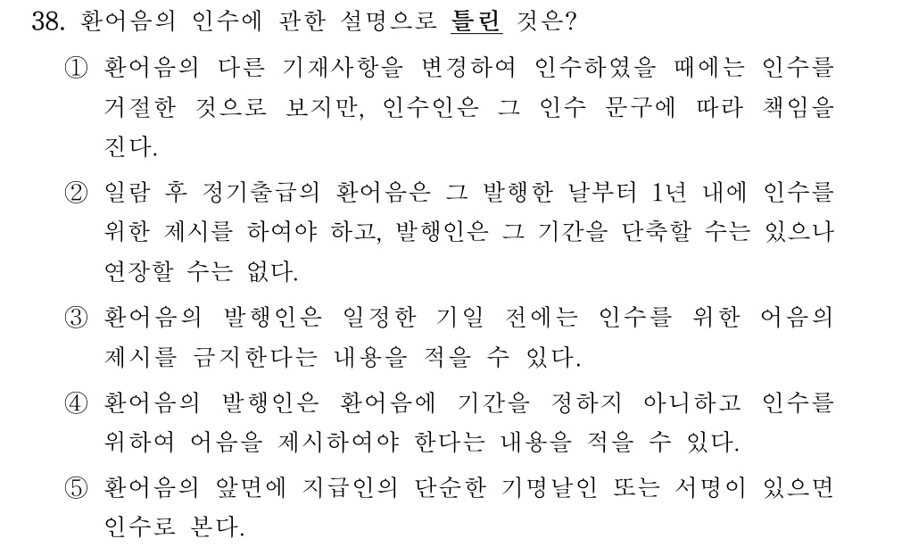 공인회계사_1차 2024년 118번 기출문제