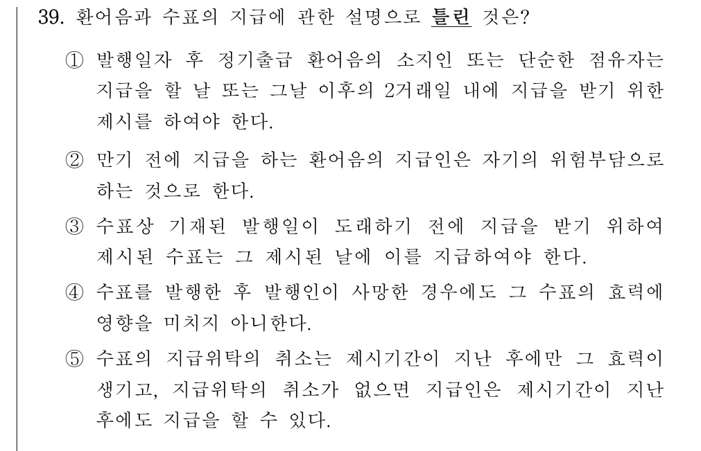 공인회계사_1차 2024년 119번 기출문제