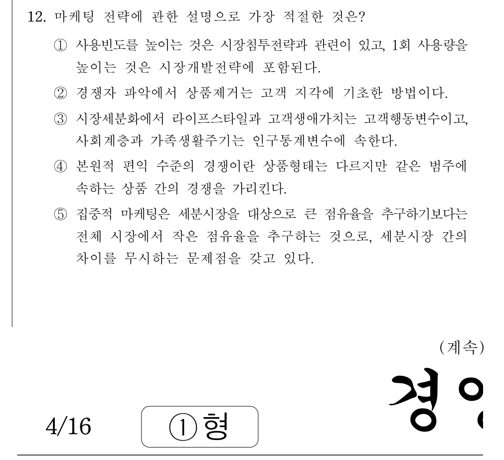 공인회계사_1차 2024년 12번 기출문제