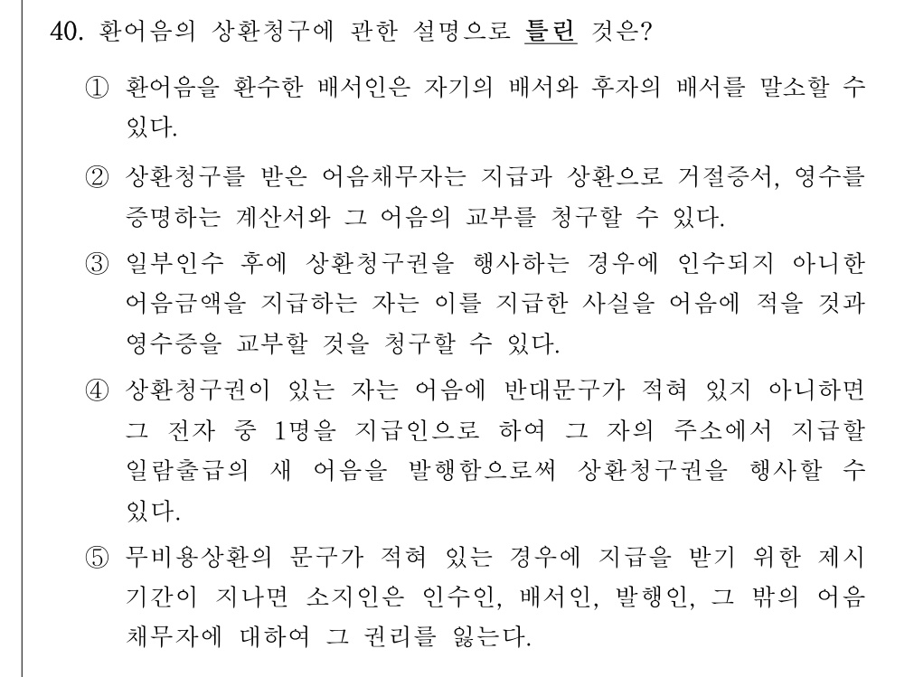 공인회계사_1차 2024년 120번 기출문제