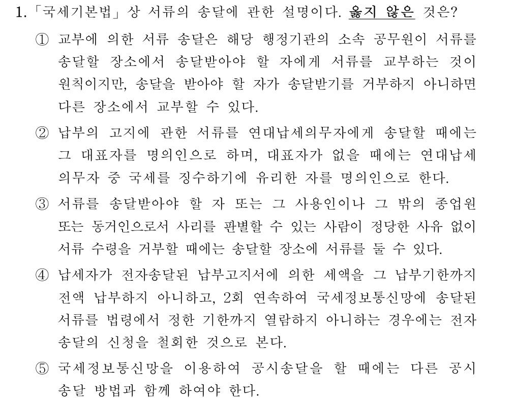 공인회계사_1차 2024년 121번 기출문제