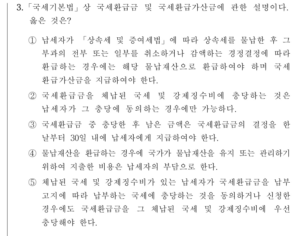 공인회계사_1차 2024년 123번 기출문제
