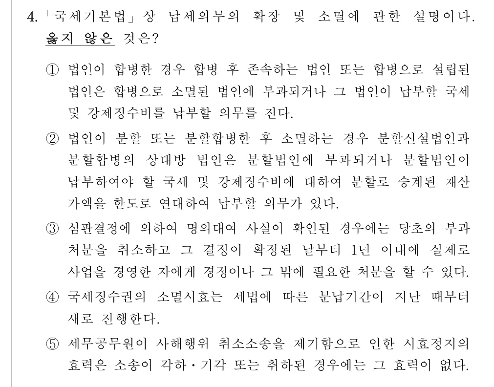 공인회계사_1차 2024년 124번 기출문제