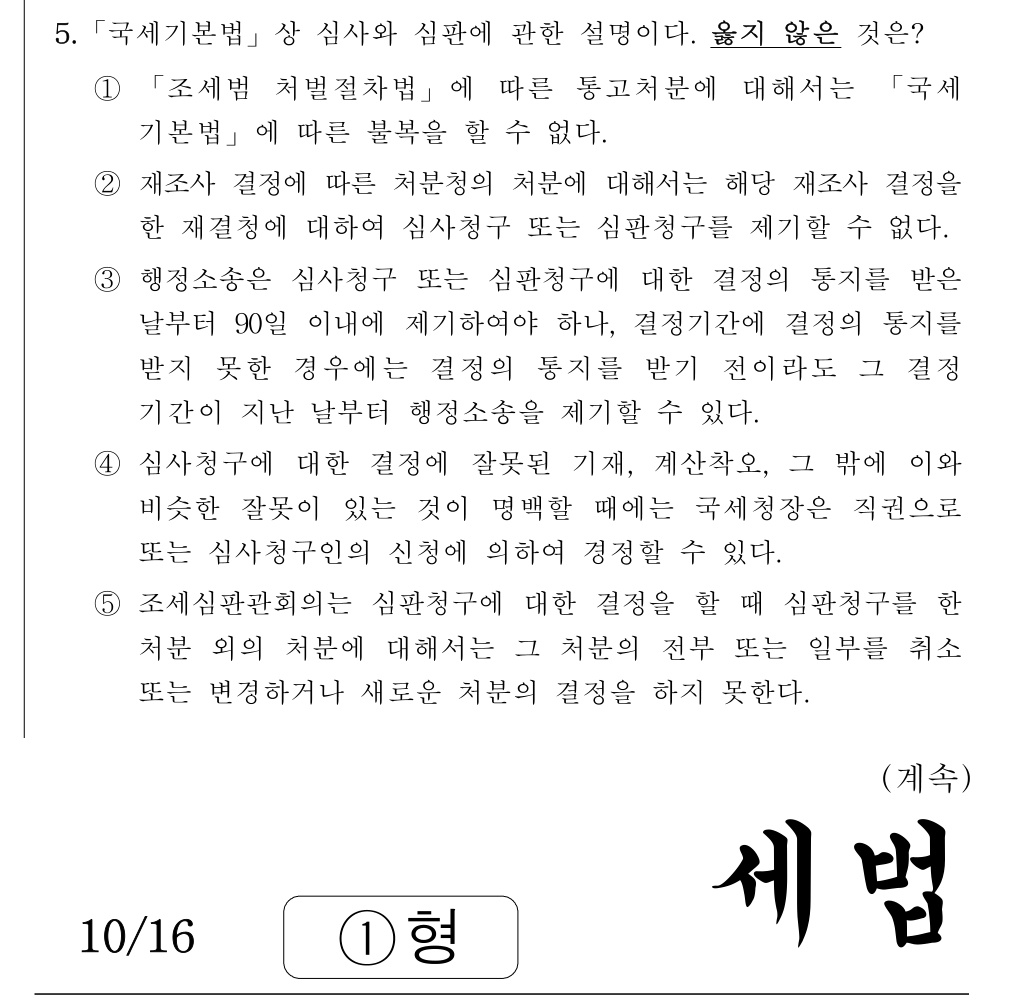 공인회계사_1차 2024년 125번 기출문제