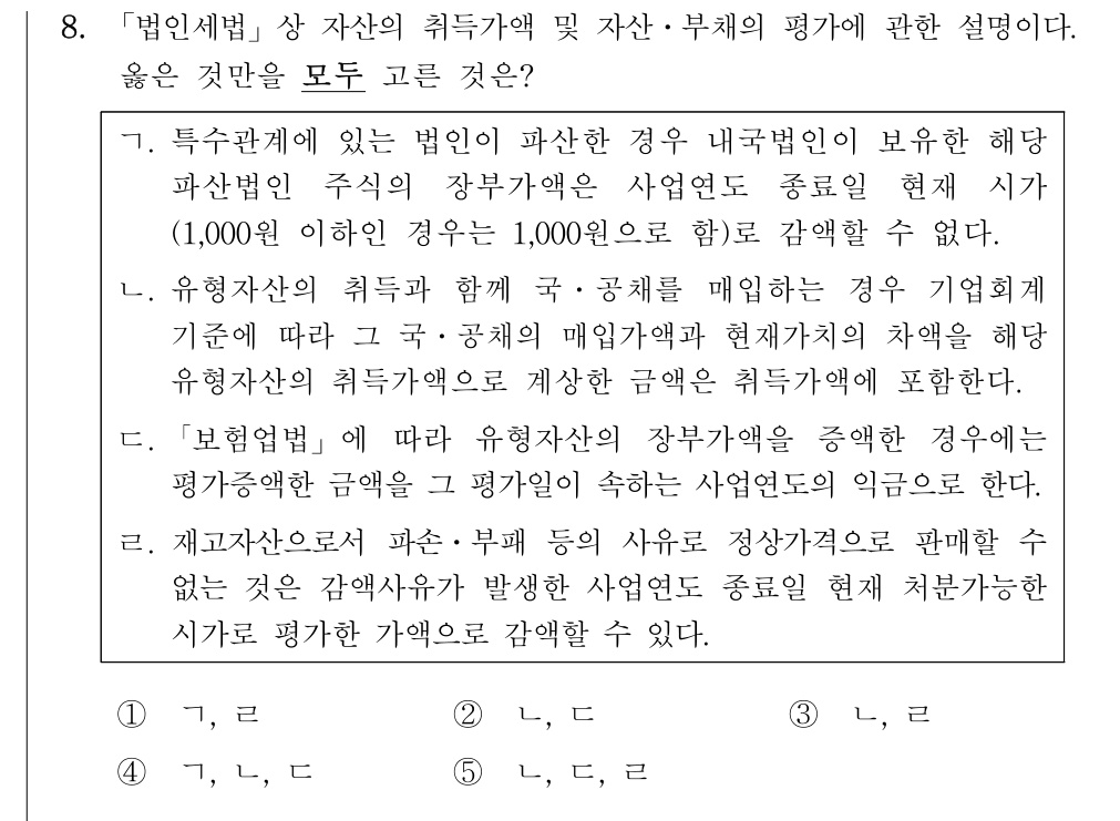 공인회계사_1차 2024년 128번 기출문제