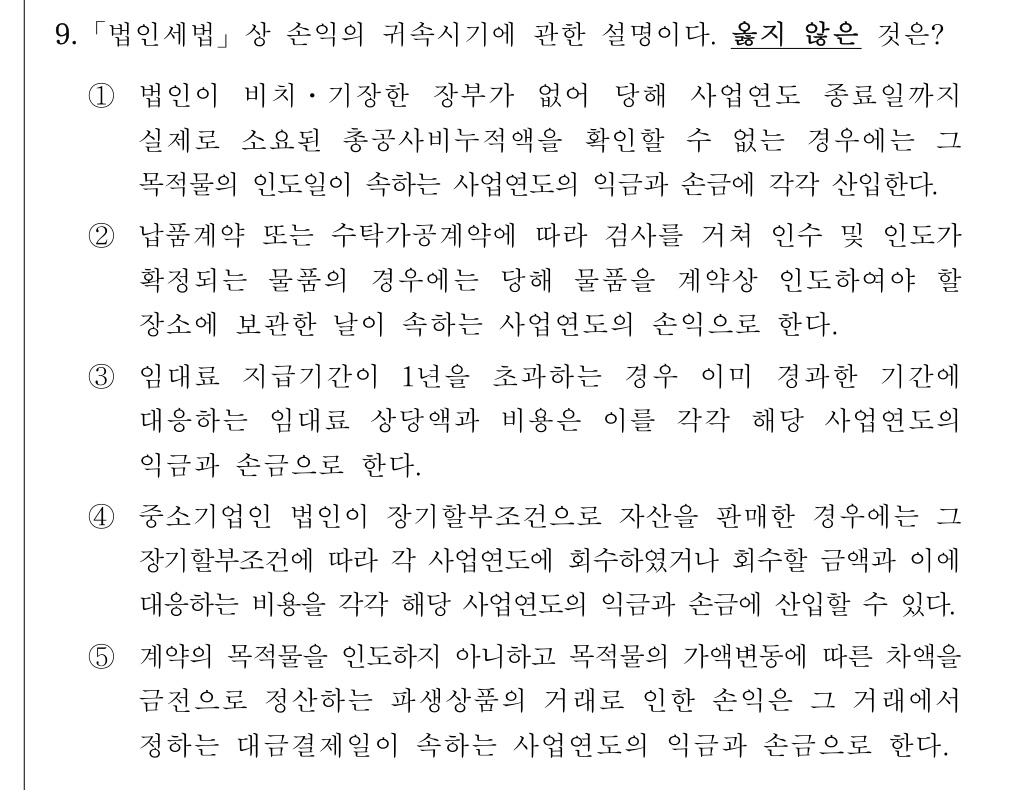 공인회계사_1차 2024년 129번 기출문제