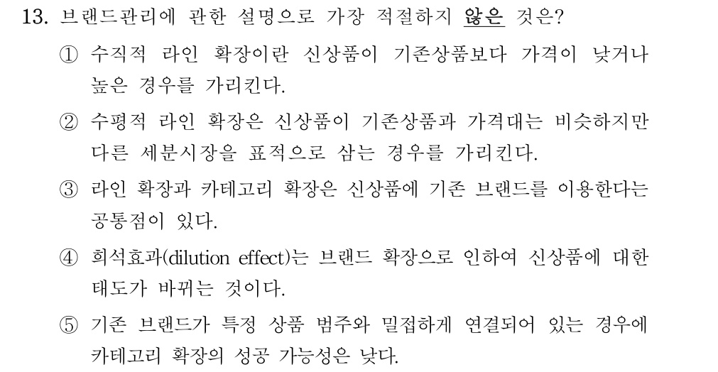공인회계사_1차 2024년 13번 기출문제