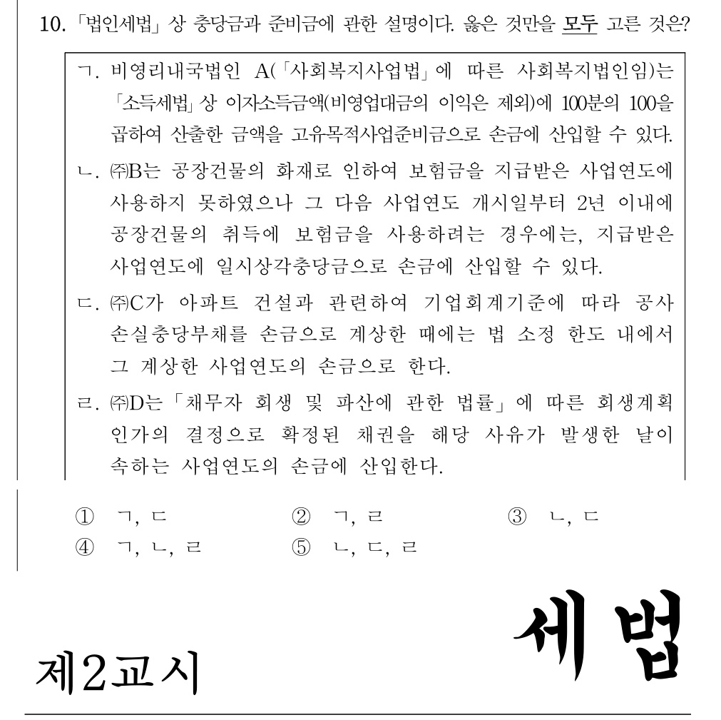 공인회계사_1차 2024년 130번 기출문제