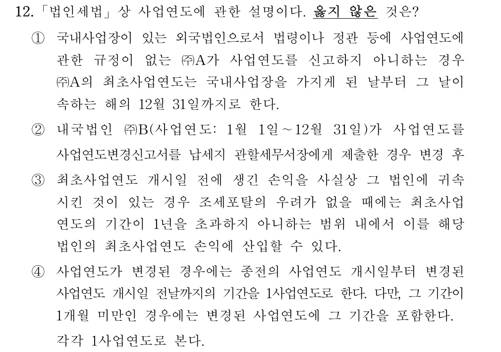 공인회계사_1차 2024년 132번 기출문제