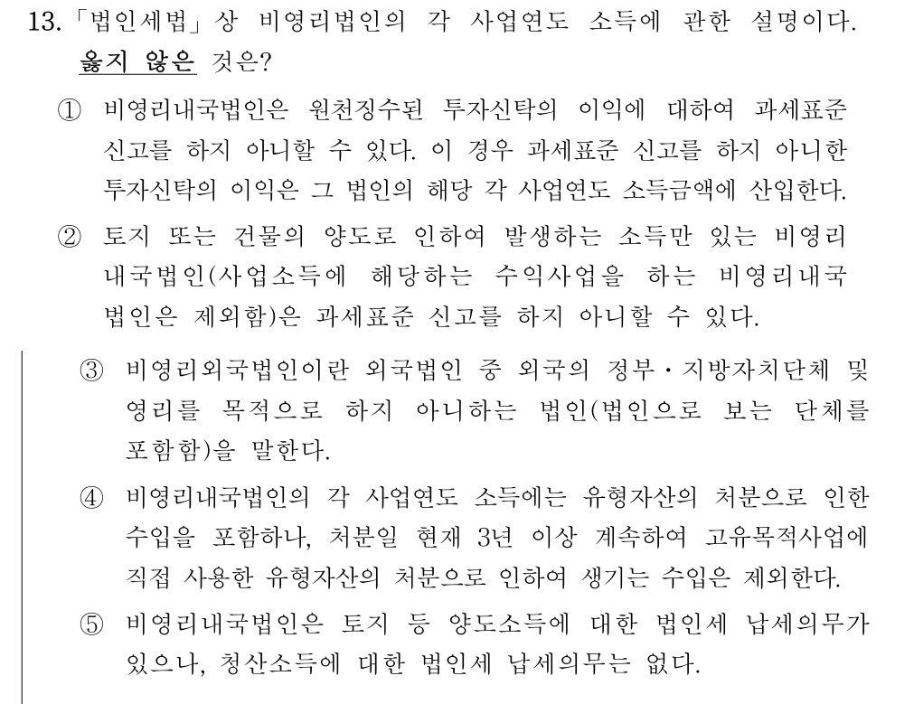 공인회계사_1차 2024년 133번 기출문제