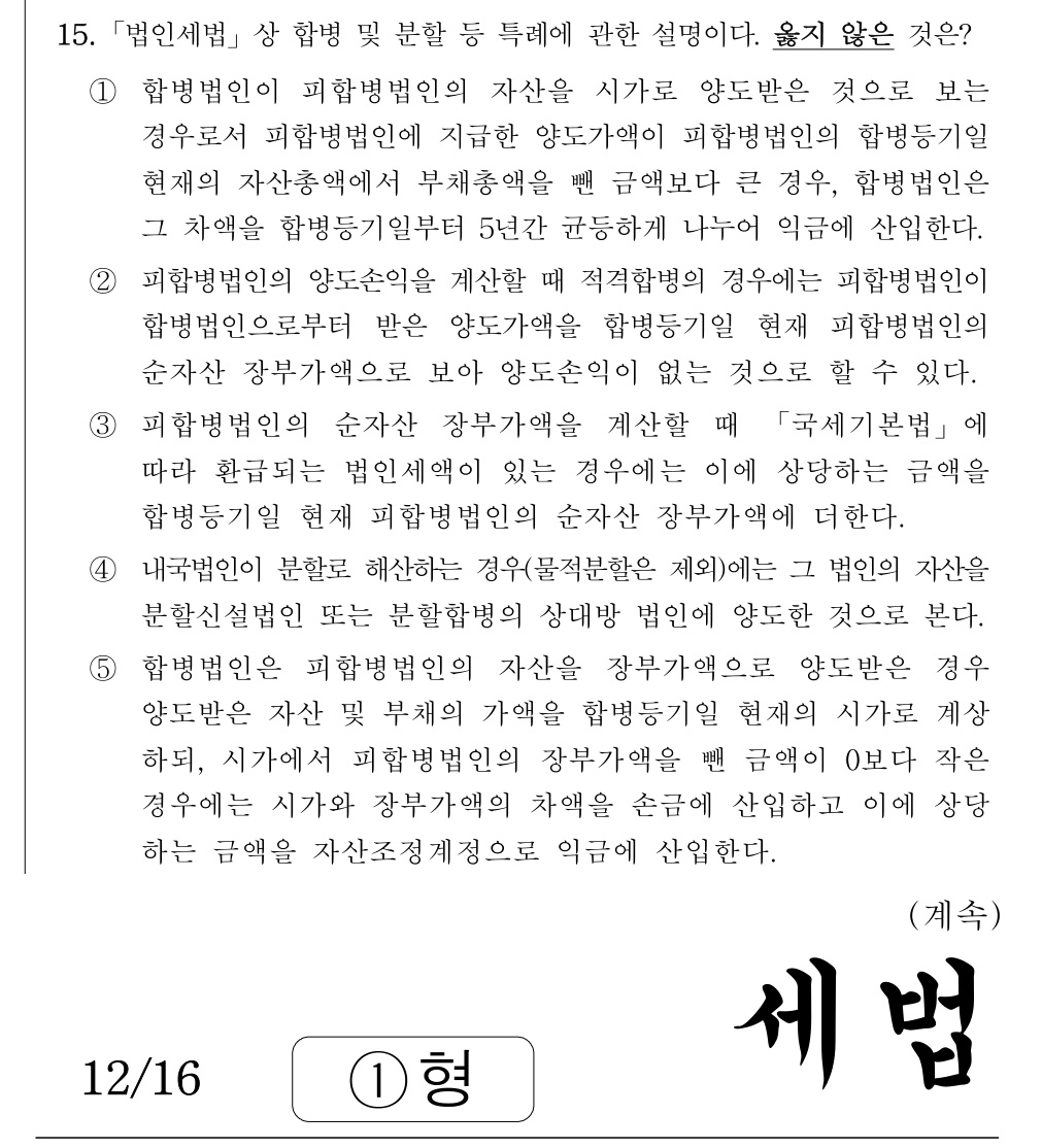 공인회계사_1차 2024년 135번 기출문제