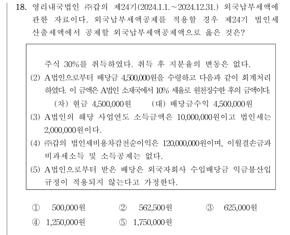 공인회계사_1차 2024년 138번 기출문제