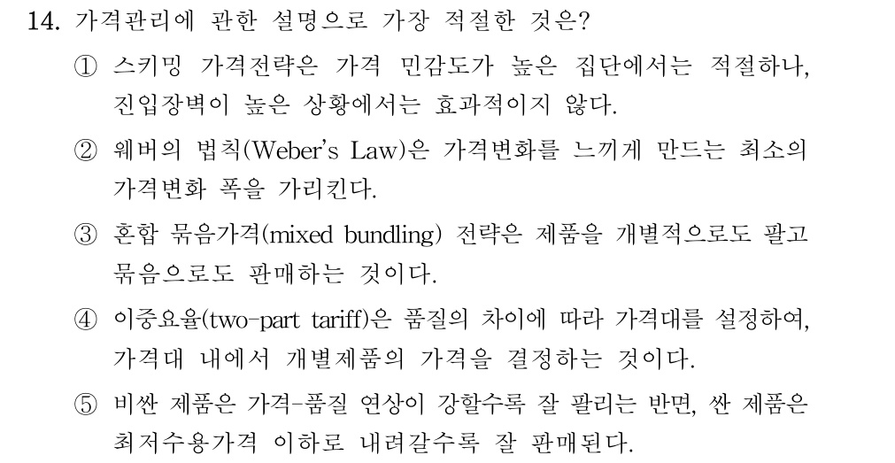공인회계사_1차 2024년 14번 기출문제