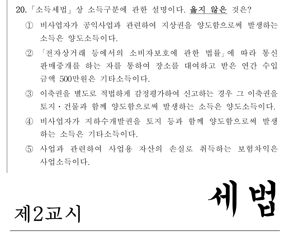 공인회계사_1차 2024년 140번 기출문제